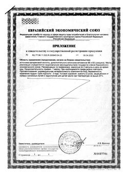 Сертификат BIOFORTE/BIO FORTE ПЕРСЕФЛОР С ВИТАМИНАМИ ГРУППЫ B КАПСУЛЫ    №30-2