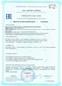 Сертификат ПИАСК ОСТЕО (PIASC OSTEO) КАПСУЛЫ 0,4 Г №30-1