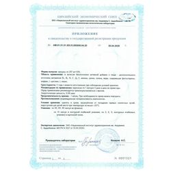 Сертификат РИНФОЛТИЛ ДЛЯ ЖЕНЩИН КАПСУЛЫ 207 МГ №60-2