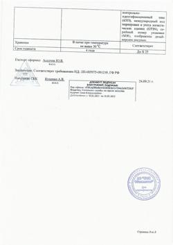 6379-Сертификат Лоперамид, капсулы 2 мг 10 шт-5