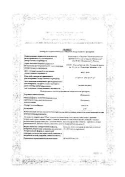 6379-Сертификат Лоперамид, капсулы 2 мг 10 шт-18