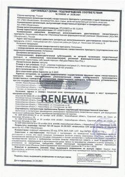 6379-Сертификат Лоперамид, капсулы 2 мг 10 шт-6
