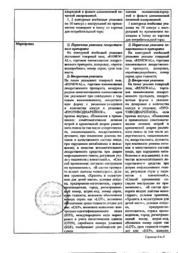 6379-Сертификат Лоперамид, капсулы 2 мг 10 шт-22
