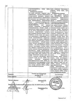 6379-Сертификат Лоперамид, капсулы 2 мг 10 шт-17