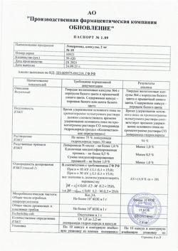 6379-Сертификат Лоперамид, капсулы 2 мг 10 шт-3