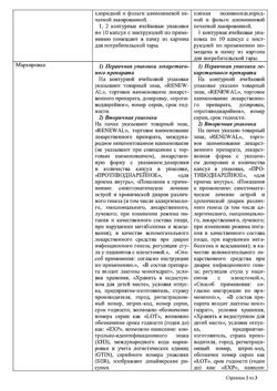 6379-Сертификат Лоперамид, капсулы 2 мг 10 шт-8