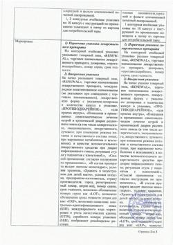 6379-Сертификат Лоперамид, капсулы 2 мг 10 шт-4