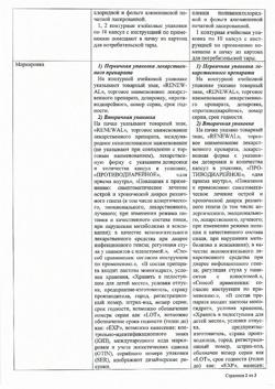6379-Сертификат Лоперамид, капсулы 2 мг 10 шт-12