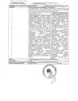 6382-Сертификат Метортрит, раствор для инъекций 10 мг/мл 2,25 мл шприцы 1 шт-6