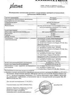 6382-Сертификат Метортрит, раствор для инъекций 10 мг/мл 2,25 мл шприцы 1 шт-3
