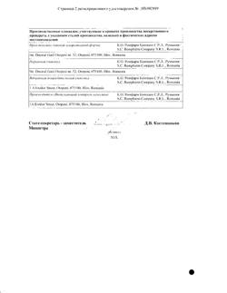 6382-Сертификат Метортрит, раствор для инъекций 10 мг/мл 2,25 мл шприцы 1 шт-1