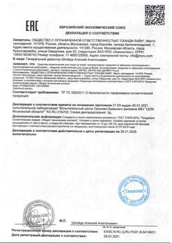 6384-Сертификат Драй ру (DRY RU) Ролл Средство от обильного потоотделения с пролонгированным действием, 50 мл 1 шт-1