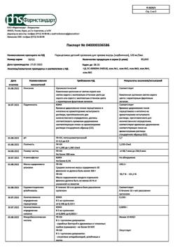 6385-Сертификат Парацетамол детский, суспензия для приема внутрь 120мг/5мл клубника 100 г 1 шт-12