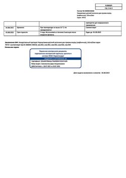 6385-Сертификат Парацетамол детский, суспензия для приема внутрь 120мг/5мл клубника 100 г 1 шт-14