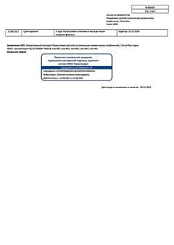 6385-Сертификат Парацетамол детский, суспензия для приема внутрь 120мг/5мл клубника 100 г 1 шт-3