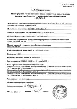 6390-Сертификат Глимепирид-СЗ, таблетки 2 мг 30 шт-4
