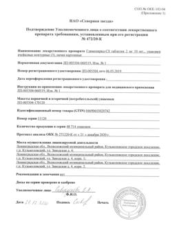 6390-Сертификат Глимепирид-СЗ, таблетки 2 мг 30 шт-2