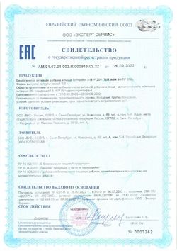 Сертификат ТУРАМИН 5-HTP 200 КАПСУЛЫ  0,3 Г №60-1
