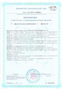 Сертификат ТУРАМИН 5-HTP 200 КАПСУЛЫ  0,3 Г №60-2