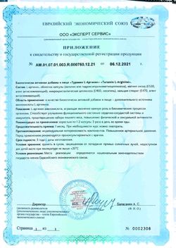 Сертификат ТУРАМИН L-АРГИНИН КАПСУЛЫ  500 МГ №90-1