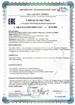 Сертификат ТУРАМИН L-КАРНИТИН КАПСУЛЫ  500 МГ №60-1