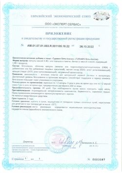 Сертификат ТУРАМИН БЕТА-АЛАНИН КАПСУЛЫ  0,46 Г №90-2