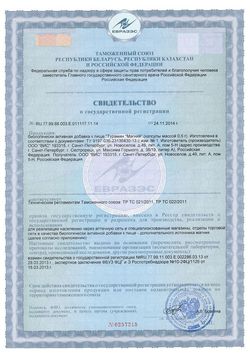 Сертификат ТУРАМИН МАГНИЙ КАПСУЛЫ  0,5  №90-1
