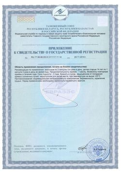 Сертификат ТУРАМИН МАГНИЙ КАПСУЛЫ  0,5  №90-2