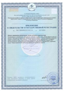 Сертификат ТУРАМИН МАРГАНЕЦ КАПСУЛЫ  0,25 Г №90-1