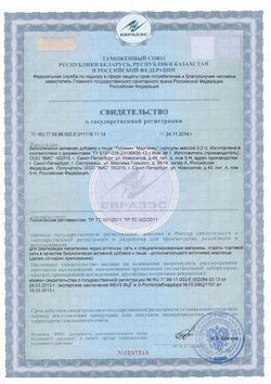 Сертификат ТУРАМИН МАРГАНЕЦ КАПСУЛЫ  0,25 Г №90-2