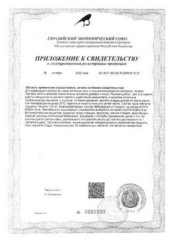 Сертификат BIOFORTE/BIO FORTE УЛЬТРА БИОТИК KIDS ТАБЛЕТКИ ЖЕВАТЕЛЬНЫЕ [ШОКОЛАД]    №20-2