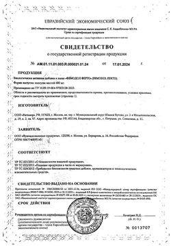 Сертификат ФЕМОДОЛ ФЕРТО КАПСУЛЫ  680 МГ №60-2