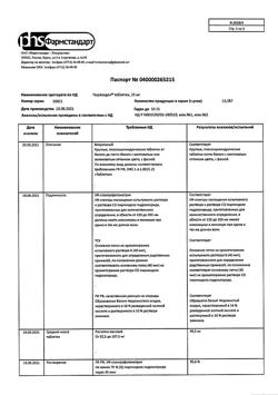 6401-Сертификат Пиразидол, таблетки 25 мг 50 шт-1