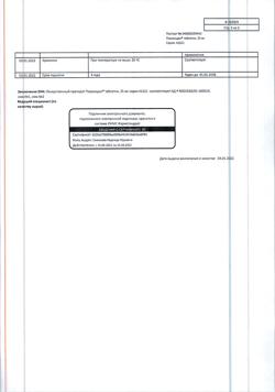 6401-Сертификат Пиразидол, таблетки 25 мг 50 шт-6