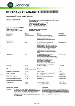6410-Сертификат Бронхипрет, сироп 50 мл 1 шт-1
