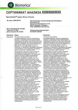 6410-Сертификат Бронхипрет, сироп 50 мл 1 шт-2