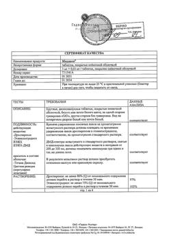 6411-Сертификат Мидиана, таблетки покрыт.плен.об. 3 мг+0,03 мг 21 шт-1
