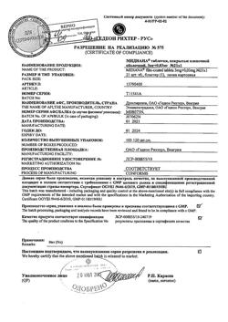 6411-Сертификат Мидиана, таблетки покрыт.плен.об. 3 мг+0,03 мг 21 шт-5