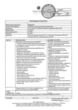 6411-Сертификат Мидиана, таблетки покрыт.плен.об. 3 мг+0,03 мг 21 шт-4