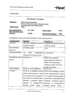 6415-Сертификат Нукс Вомика-Гомаккорд, капли для приема внутрь 30 мл 1 шт-12