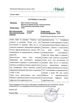 6415-Сертификат Нукс Вомика-Гомаккорд, капли для приема внутрь 30 мл 1 шт-24