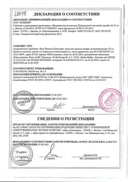 6415-Сертификат Нукс Вомика-Гомаккорд, капли для приема внутрь 30 мл 1 шт-17