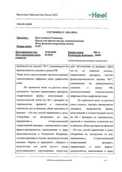 6415-Сертификат Нукс Вомика-Гомаккорд, капли для приема внутрь 30 мл 1 шт-23