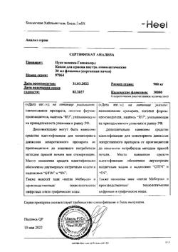 6415-Сертификат Нукс Вомика-Гомаккорд, капли для приема внутрь 30 мл 1 шт-10