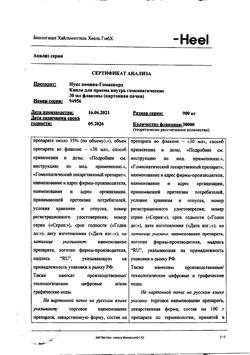6415-Сертификат Нукс Вомика-Гомаккорд, капли для приема внутрь 30 мл 1 шт-3