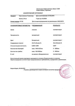 6415-Сертификат Нукс Вомика-Гомаккорд, капли для приема внутрь 30 мл 1 шт-11