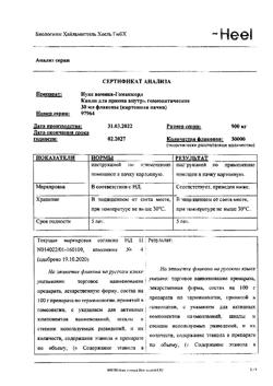 6415-Сертификат Нукс Вомика-Гомаккорд, капли для приема внутрь 30 мл 1 шт-7