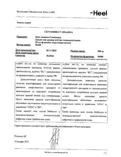 6415-Сертификат Нукс Вомика-Гомаккорд, капли для приема внутрь 30 мл 1 шт-16