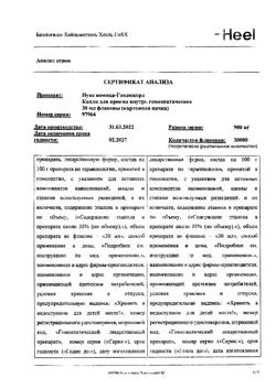 6415-Сертификат Нукс Вомика-Гомаккорд, капли для приема внутрь 30 мл 1 шт-9