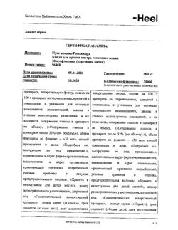 6415-Сертификат Нукс Вомика-Гомаккорд, капли для приема внутрь 30 мл 1 шт-15